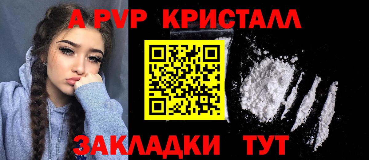 Чистополь  APVP кристаллы  A-PVP  Вход с VPN  Alpha-PVP кристаллы 