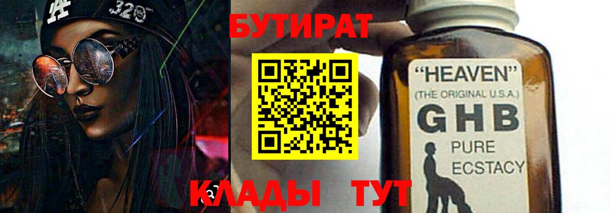 Чистополь  Бутират оксибутират  Вход с VPN 