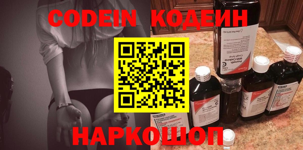 Чистополь  Кодеин напиток Lean (лин)  Вход с VPN 