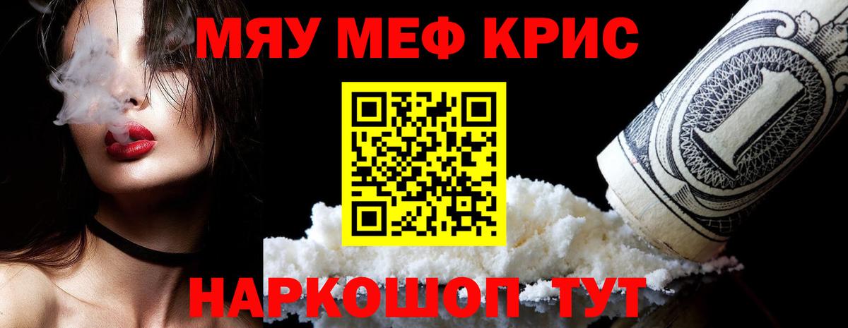 МЕФ кристаллы Чистополь