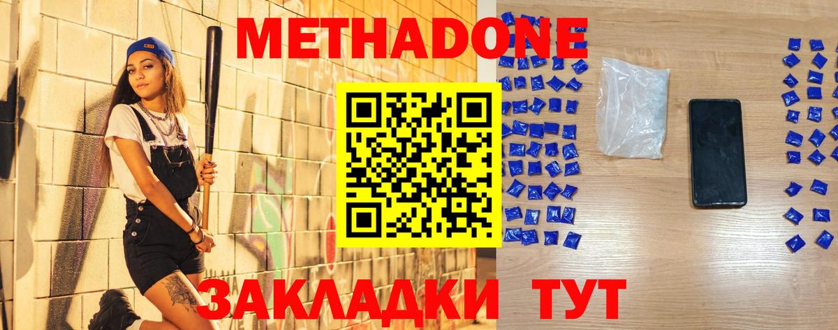 Метадон мёд Чистополь